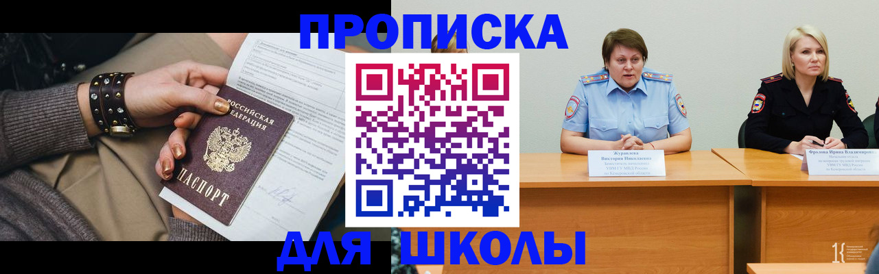 прописка для работы в Константиновске