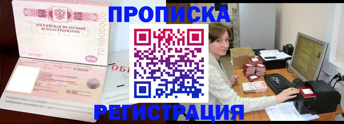 прописка регистрация в Константиновске