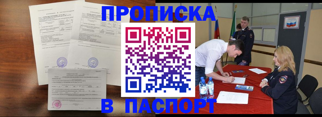 прописка ребенка в Константиновске