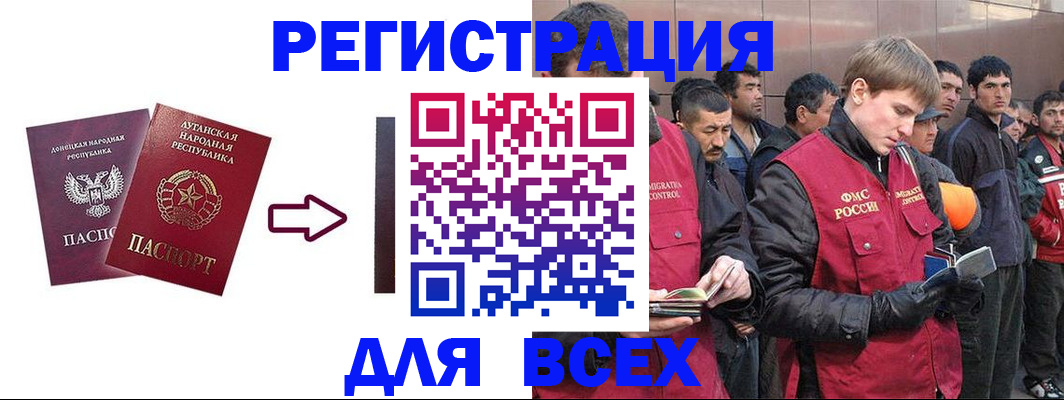 временная регистрация для всех в Константиновске