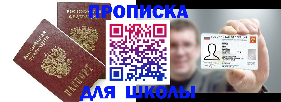 временная регистрация в Константиновске