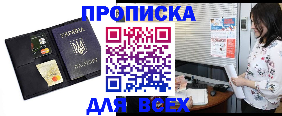 прописка для работы в Константиновске