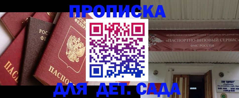 прописка регистрация в Константиновске